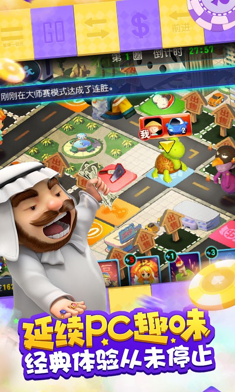 大富翁9九游版下載