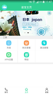 途寶app