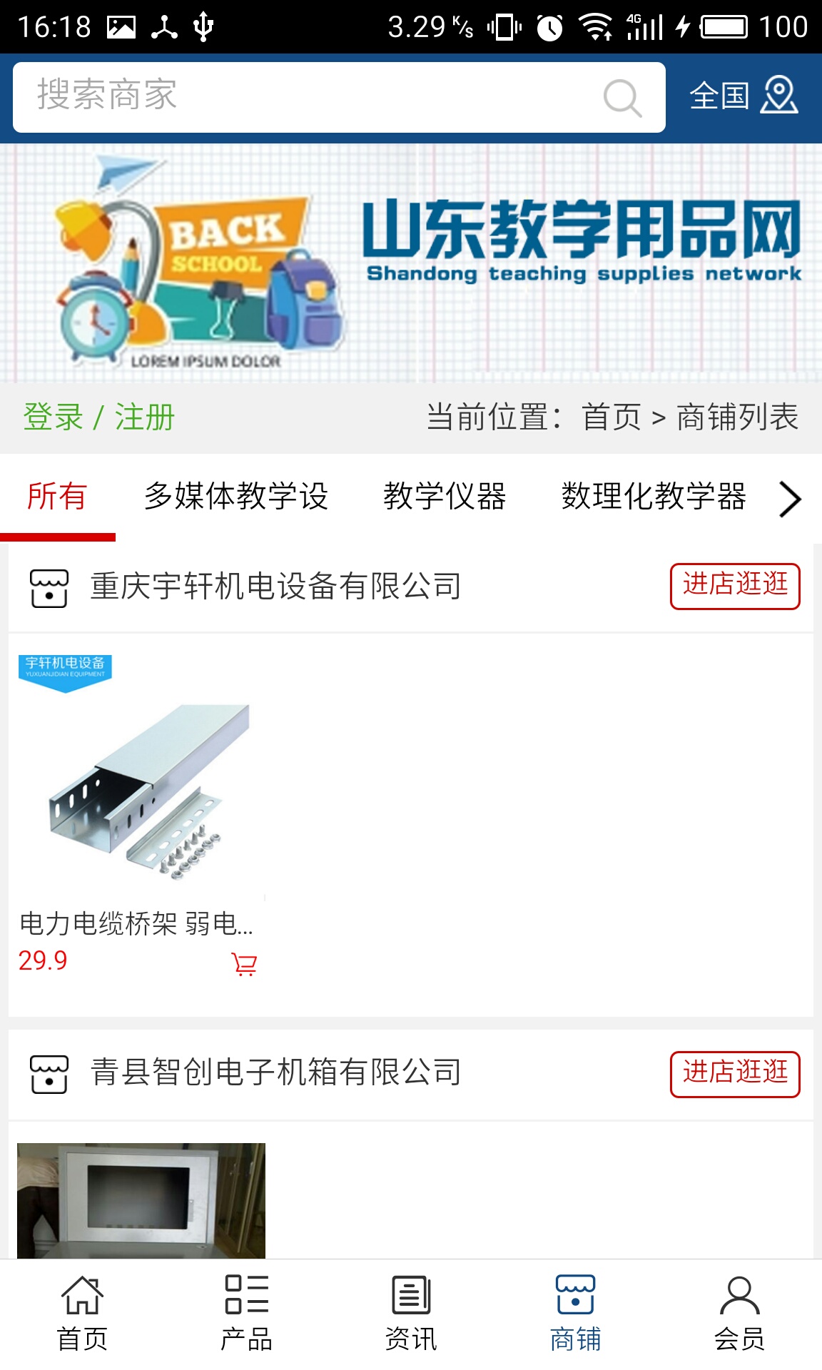 山東教學(xué)用品網(wǎng)