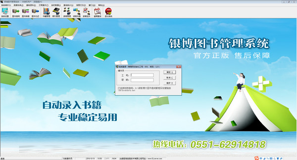銀博圖書管理系統(tǒng) v8.10.0013 綠色免費(fèi)版圖1