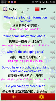 多國(guó)會(huì)話 v1.0.0 安卓版圖1