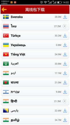 多國(guó)會(huì)話 v1.0.0 安卓版圖2