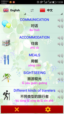 多國(guó)會(huì)話 v1.0.0 安卓版圖4