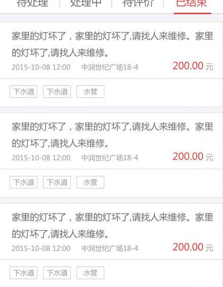 銀豐物業(yè)app