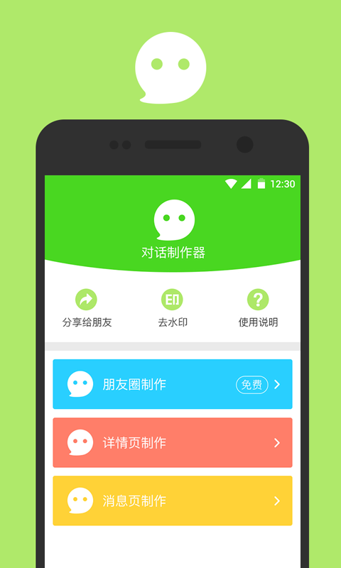 朋友圈制作器下載 v2.2 安卓版圖1