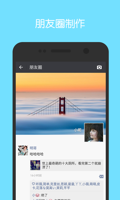 朋友圈制作器下載 v2.2 安卓版圖2