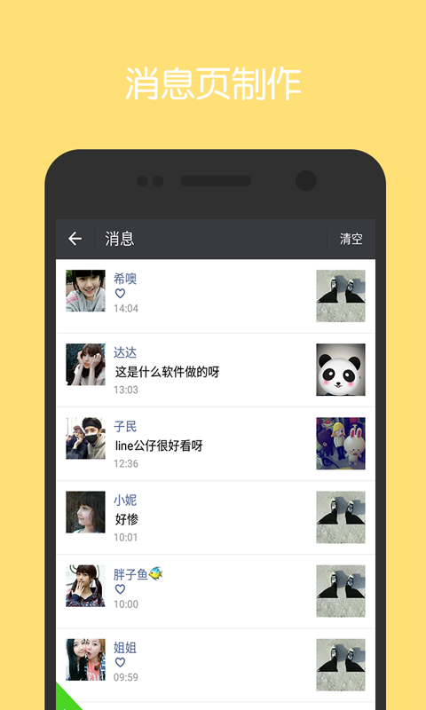 朋友圈制作器下載 v2.2 安卓版圖4