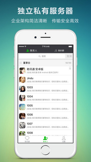 助訊通 v9.9.7 安卓版圖3