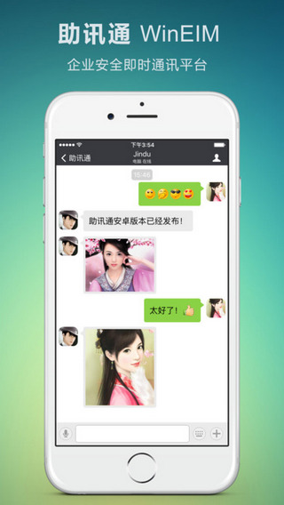 助訊通 v9.9.7 安卓版圖5