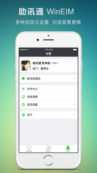 助訊通 v9.9.7 安卓版圖4