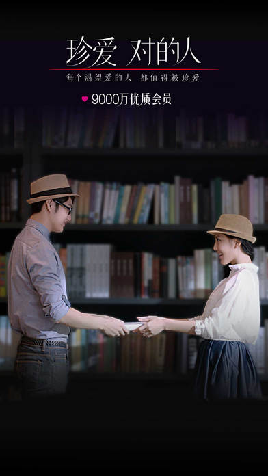 珍愛網(wǎng)手機(jī)客戶端