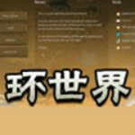 環(huán)世界a15中文版下載 綠色免費(fèi)版 
