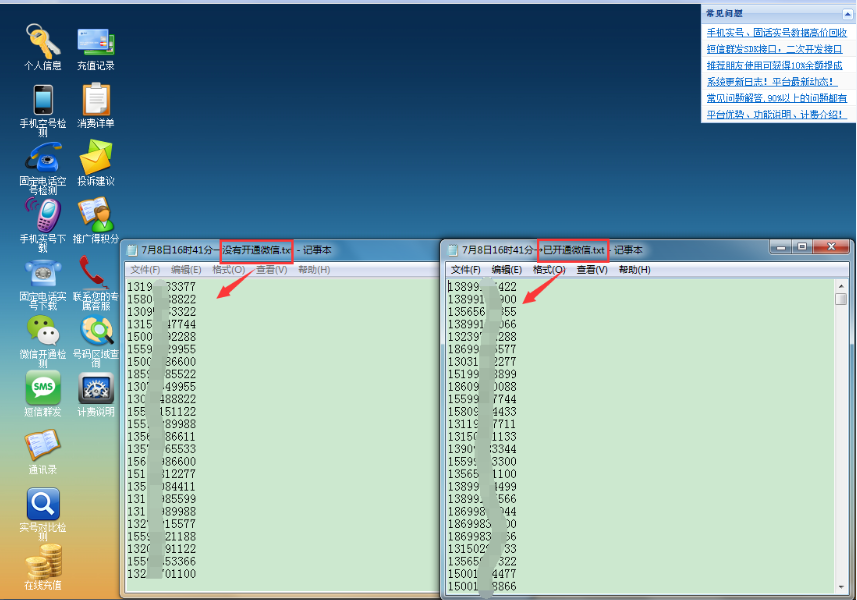 飛躍微信檢測工具