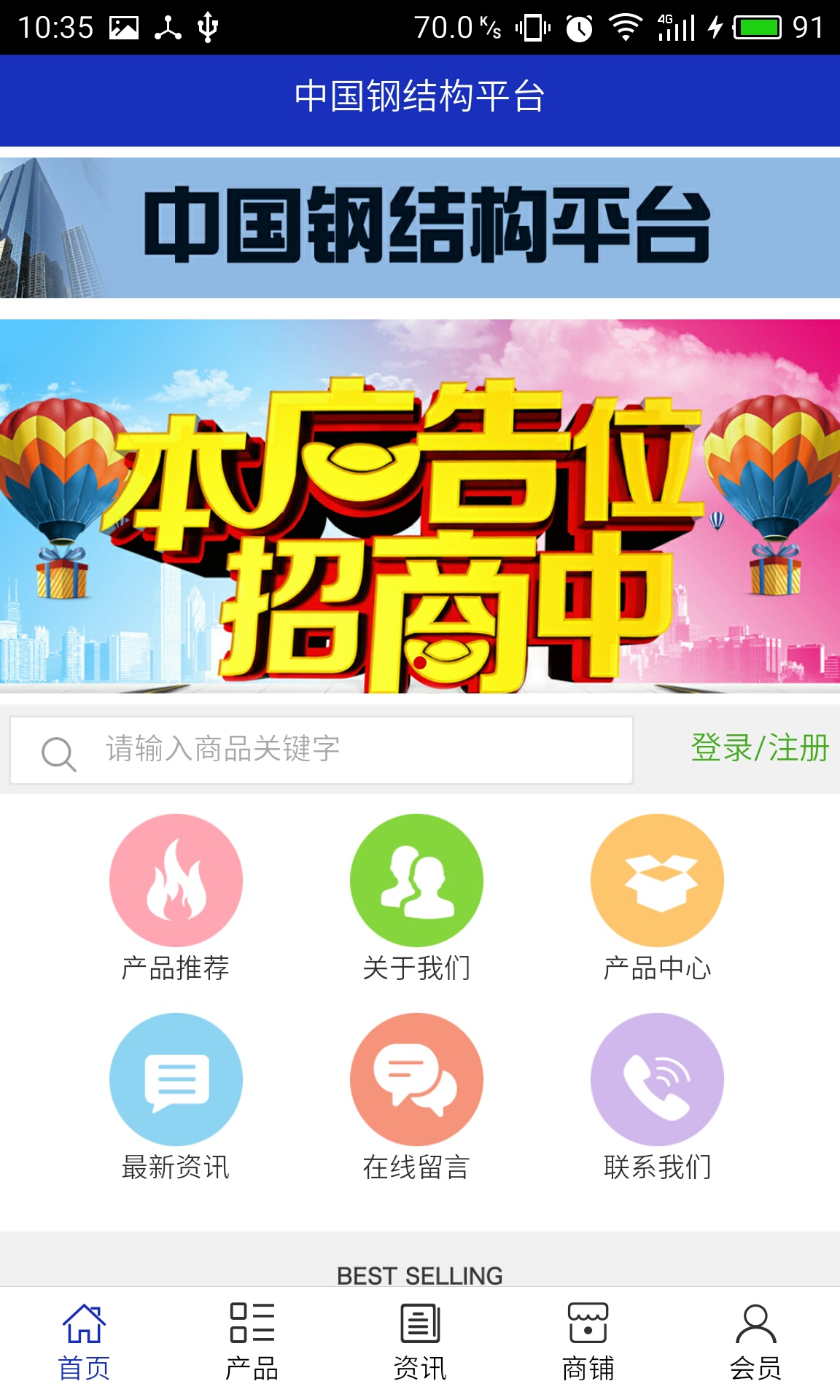 鋼結構平臺app