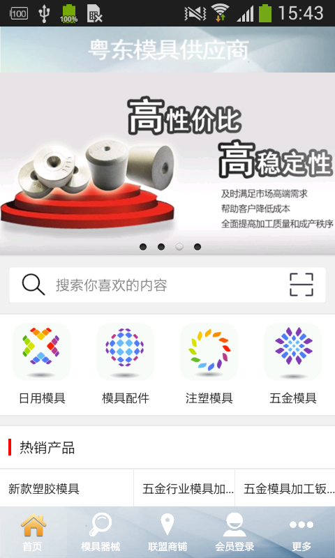 粵東模具供應商app
