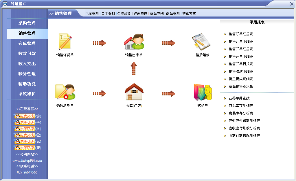 速拓化工產(chǎn)品管理系統(tǒng) Ver19.0701 經(jīng)典版圖2
