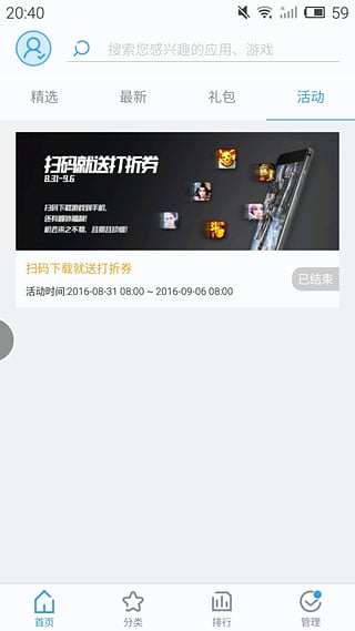 夜神應(yīng)用中心 v1.2.0 安卓版圖4