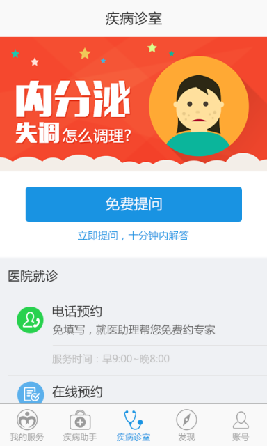 內(nèi)分泌失調(diào)助手