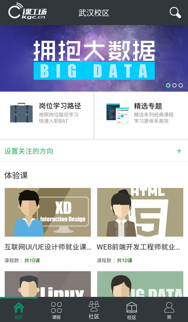 課工場武漢校區(qū)app