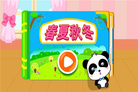 寶寶學(xué)四季