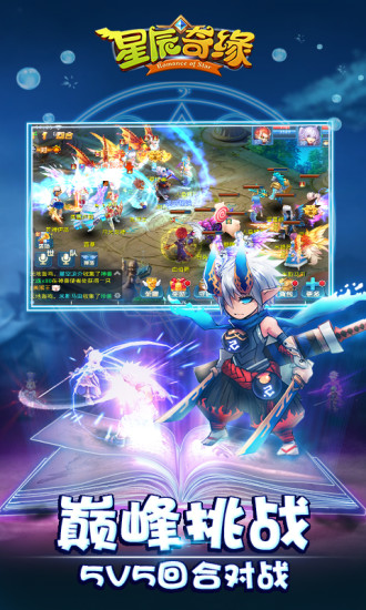 星辰奇緣九游版