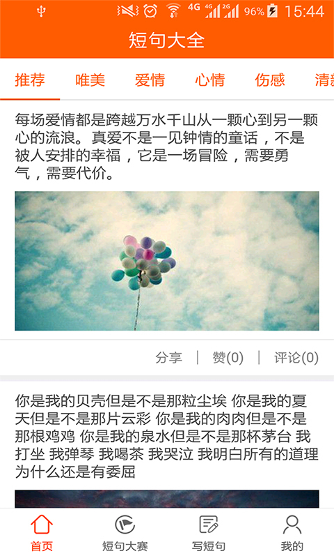 麻辣短句app v3.2.7 安卓版圖3