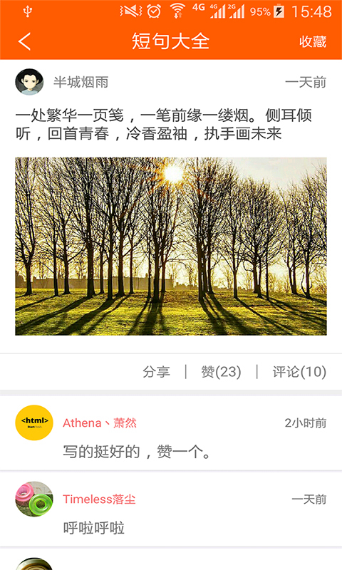 麻辣短句app v3.2.7 安卓版圖5