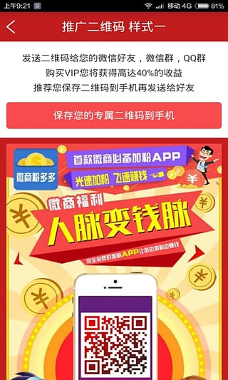 微商粉多多 v1.0.10 安卓版圖3