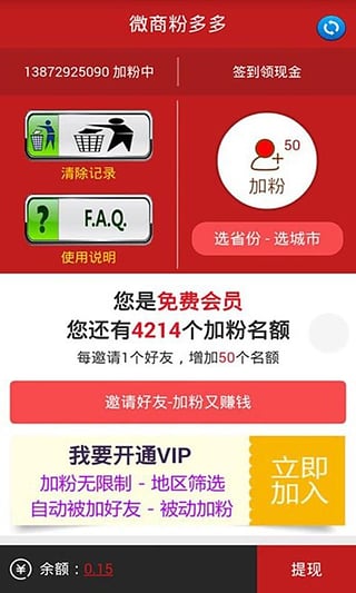 微商粉多多 v1.0.10 安卓版圖4