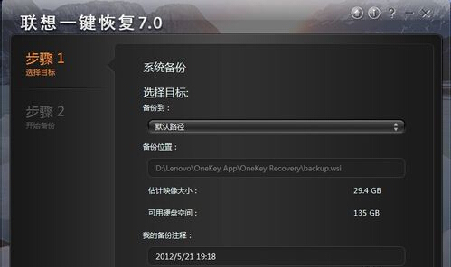 聯(lián)想筆記本一鍵還原 v7.2 官方免費版圖2