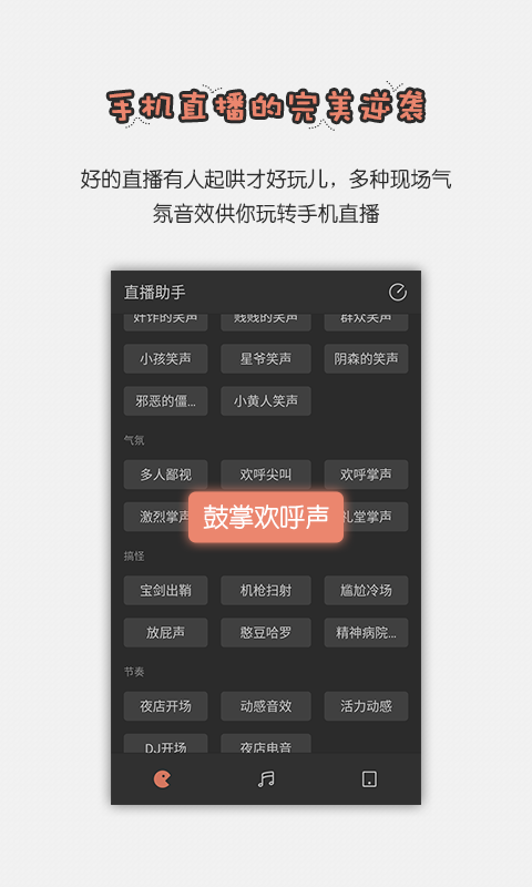 直播助手下載 v1.6 安卓版圖1