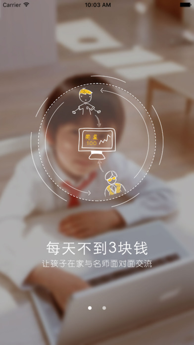 同桌100學習網(wǎng) V2.4.9 iPhone版圖1