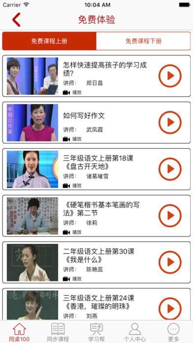 同桌100學習網(wǎng) V2.4.9 iPhone版圖3