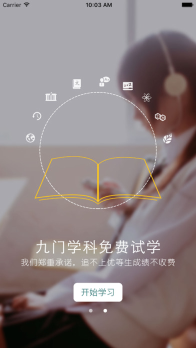 同桌100學習網(wǎng) V2.4.9 iPhone版圖2