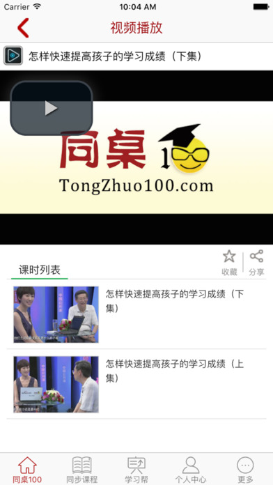 同桌100學習網(wǎng) V2.4.9 iPhone版圖4