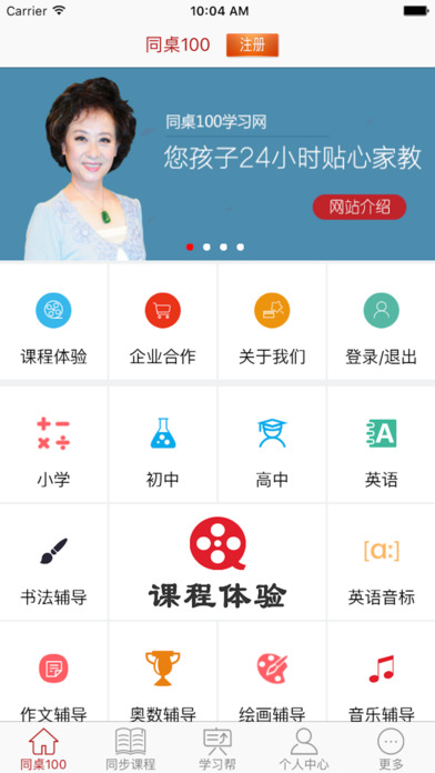 同桌100學習網(wǎng) V2.4.9 iPhone版圖5
