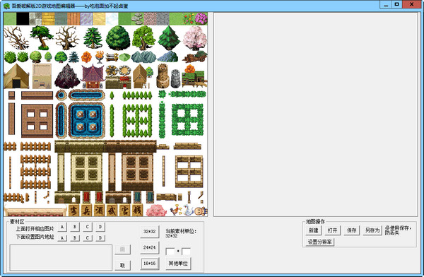 2D游戲地圖編輯器