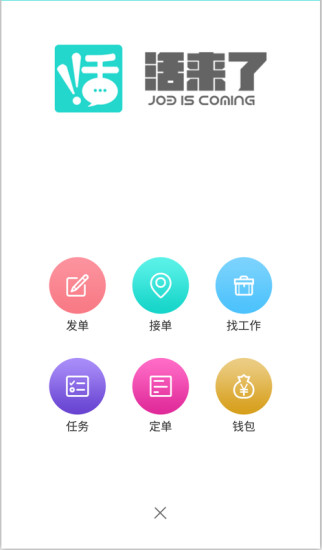活來了app