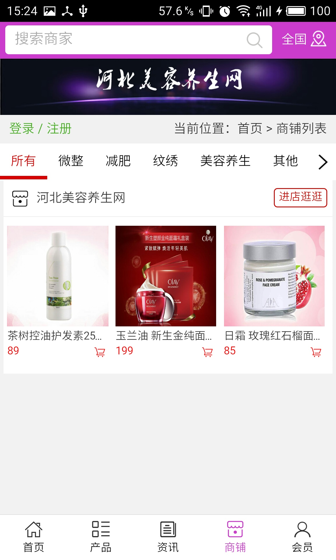 河北美容養(yǎng)生網(wǎng)app