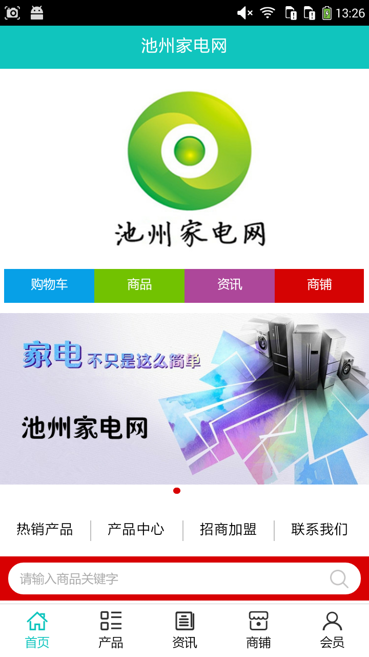 池州家電網(wǎng)app