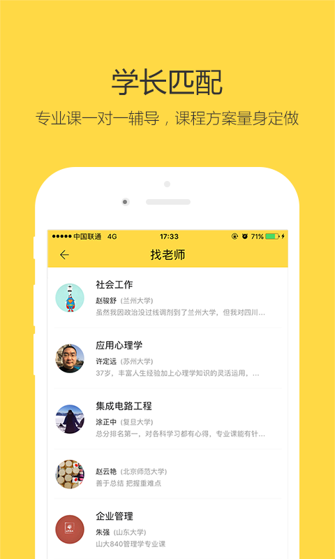 考研一對(duì)一app