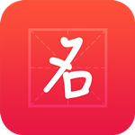 幼兒寶寶起名解名 v3.0 安卓版 