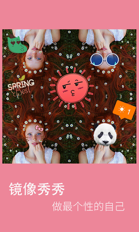 美圖鏡面美化app