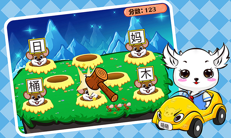 兒童學漢字打地鼠
