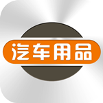 汽車用品采購(gòu)平臺(tái)app v1.0.0 安卓版 