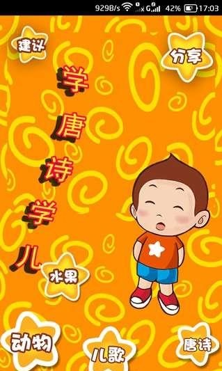 學唐詩學兒歌 v5.10 安卓版圖1