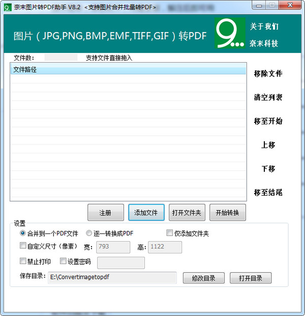 奈末圖片轉(zhuǎn)PDF助手
