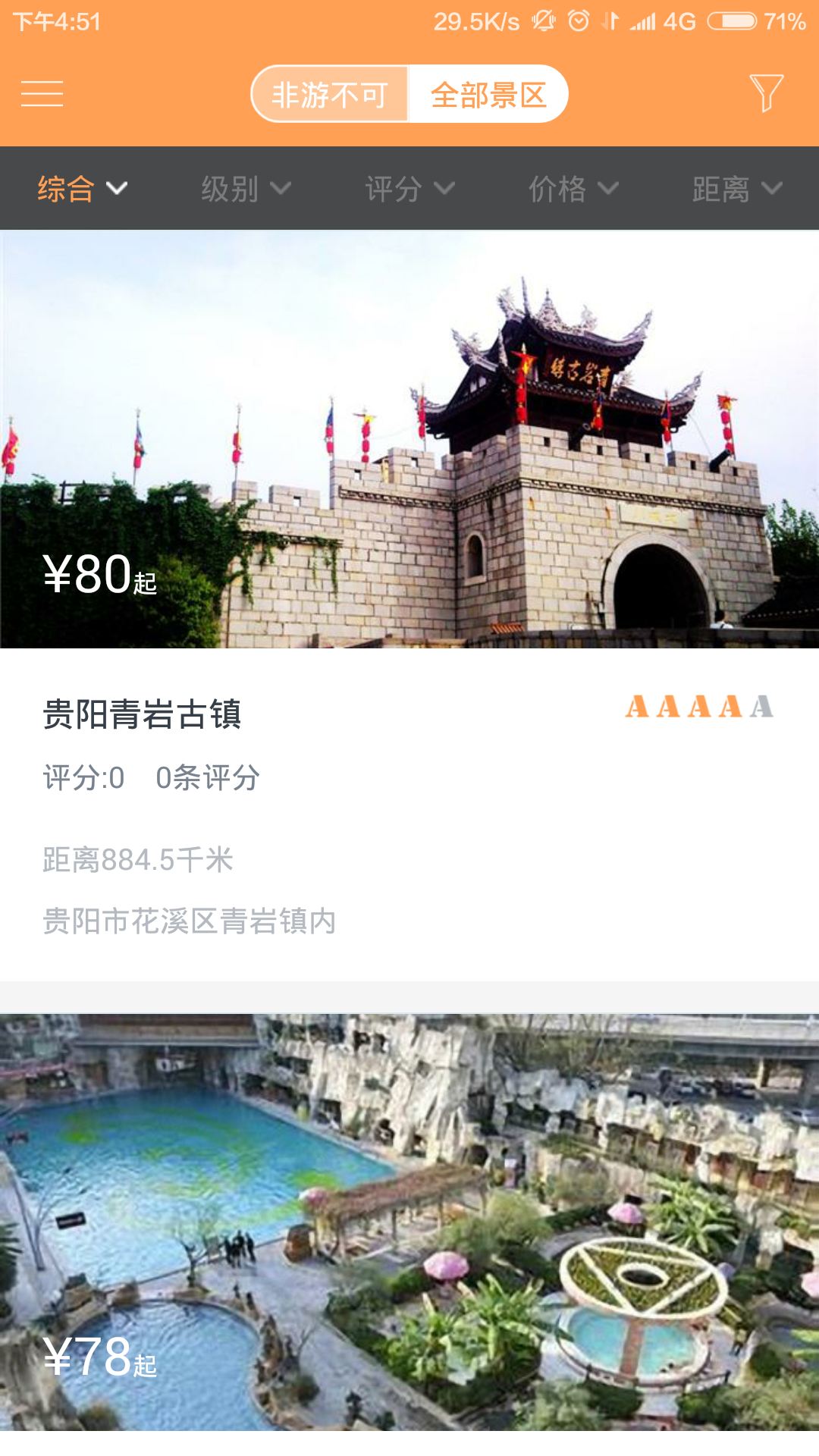 貴陽旅游
