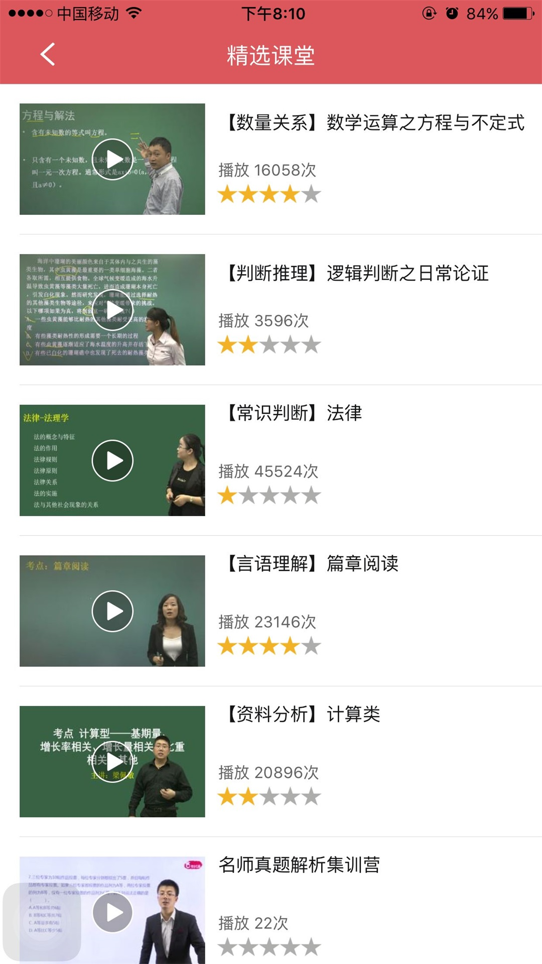 廣東公務(wù)員資料大全