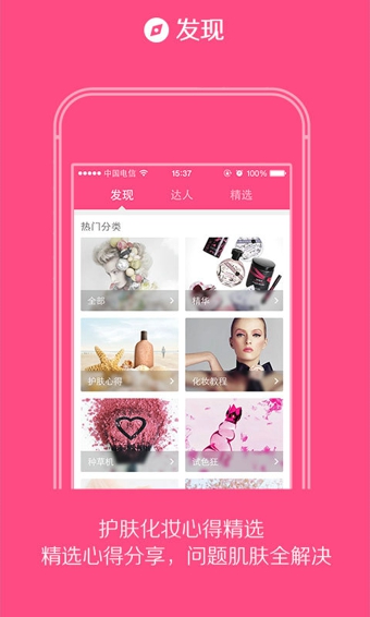 美妝心得 v9.4.1 免費安卓版圖2